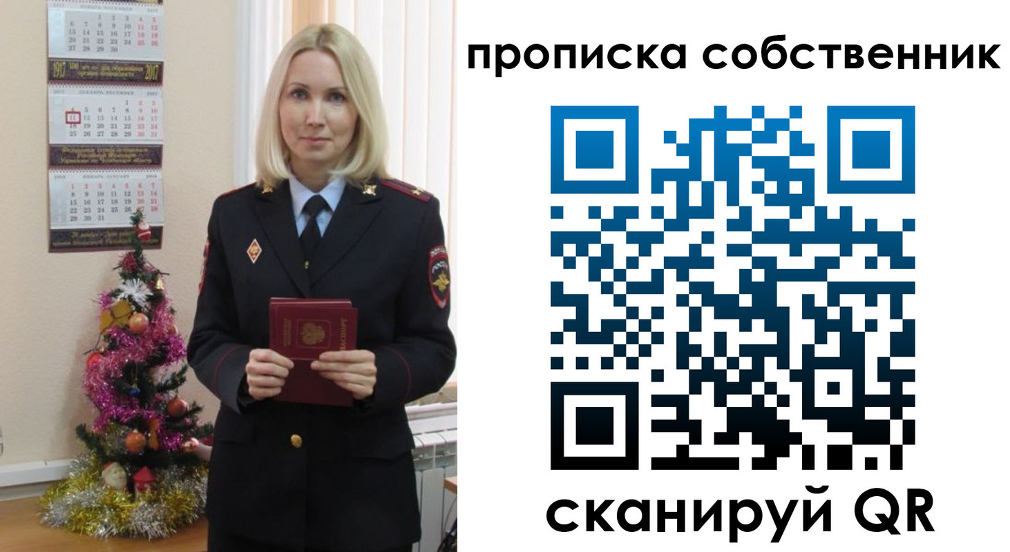 прописка 2025 в Шуе