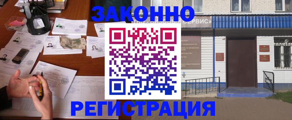 прописка законно в Шуе