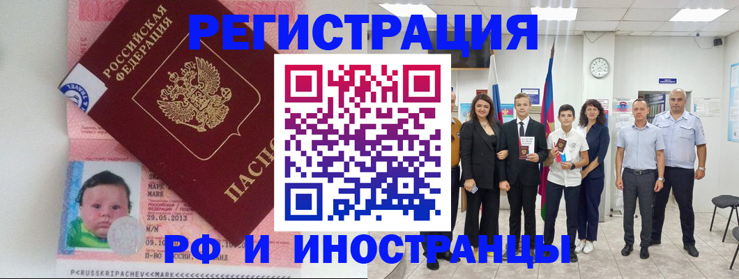 прописка для работы в Шуе